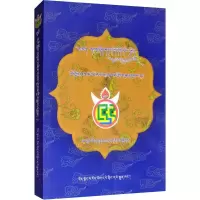 音像阁龙丹增旺扎文集(一)雄·嘎玛坚参 编