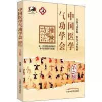 音像中国医学气功学会功法 第2辑黄健