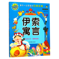 音像伊索寓言(彩图注音版)/童年一定要看的经典故事清英