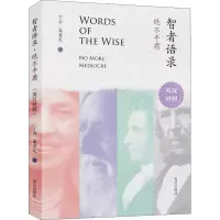 音像智者语录 绝不平庸吴静,汤春梅 译