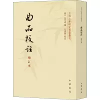 音像曲品校注 增订本[明]吕天成撰 吴书荫校注 著