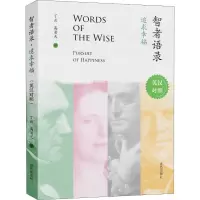 音像智者语录 追求幸福丁云,高若天 译