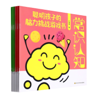 音像聪明孩子的脑力挑战游戏书编者:刘湘梅|责编:江红丽