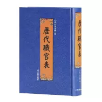 音像历代职官表(清)黄本骥 编