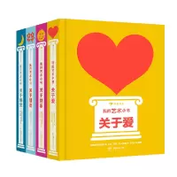 音像“我的艺术小书”系列(全4册)[英]莎娜·高山斯基