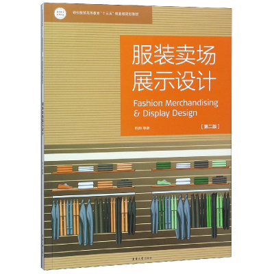 音像卖场展示设计(第2版纺织高等教育十三五部委级规划教材)韩阳