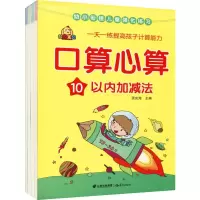 音像宝贝口算心算(4册)汲庆海 编