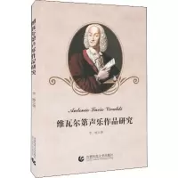 音像维瓦尔第声乐作品研究李姗