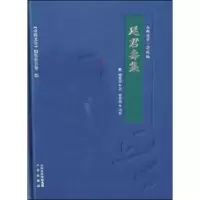 音像延君寿常敏 校注 著