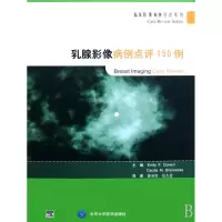 音像乳腺影像病例点评150例/临床影像病例点评系列Brennecke