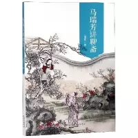 音像马瑞芳讲聊斋马瑞芳著