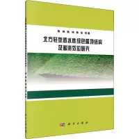 音像北方轻型透水绿色屋顶结构及蓄滞效应研究周扬 等