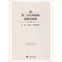 音像第三方信用机构发展与变革关伟,袁星煜,周泽伽