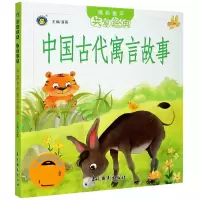 音像中国古代寓言故事/精彩童年共享经典清英