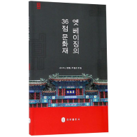 音像三十六件珍宝话北京(韩)首都博物馆