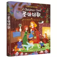 音像大文豪写给孩子的小童书――圣诞颂歌(英)查尔斯·狄更斯