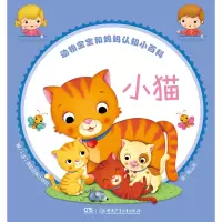音像动物宝宝和妈妈认知小百科:小猫周小舟