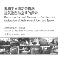 音像解构主义与动态构成——建筑造型与空间的探索薛恩伦