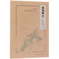 音像窥视舞台妹尾河童
