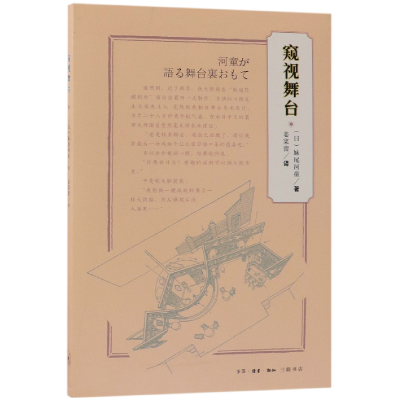 音像窥视舞台妹尾河童