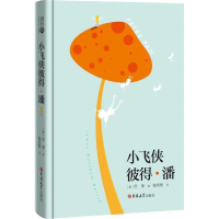 音像小飞侠彼得·潘(英)詹姆斯·巴里(James Mathew Barrie)