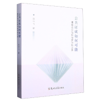 音像公共成如何可能(重铸哈贝马斯与罗尔斯之争)孙守飞