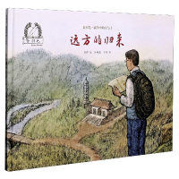 音像远方的归来(精)/金羽毛战争中的父与子陈晖/文冷曜晶于娇/图