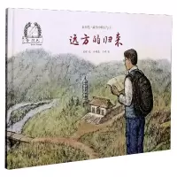 音像远方的归来(精)/金羽毛战争中的父与子陈晖/文冷曜晶于娇/图