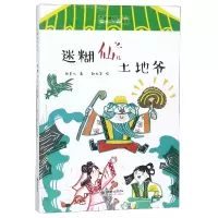 音像迷糊仙儿土地爷/老神仙系列张菱儿
