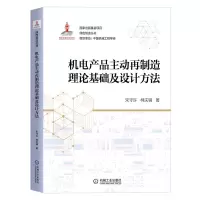 音像机电产品主动再制造理论基础及设计方法宋守许 柯庆镝 著