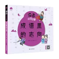 音像漫画成语故事成语里的志向郄亚威