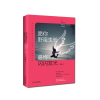 音像愿你野蛮生长,闪闪发光李娜