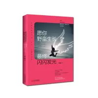 音像愿你野蛮生长,闪闪发光李娜