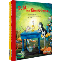 音像老鼠讲给猫的晚安故事(套装共2册)周恒