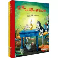 音像老鼠讲给猫的晚安故事(套装共2册)周恒