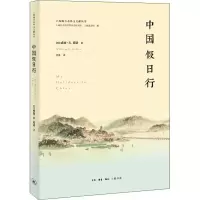 音像中国日行(英)威廉·R.葛骆(William R.Kahler)