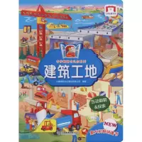 音像奇妙翻翻认知书系列 建筑工地九童国际文化事业有限公司