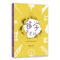 音像留学本无忧(加)林家羽