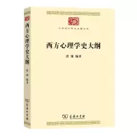 音像西方心理学史大纲/中华现代学术名著丛书唐钺 编著