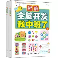 音像学前全脑开发4-5岁(2册)露霖 编