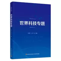 音像世界科技专题宋花玉,张华