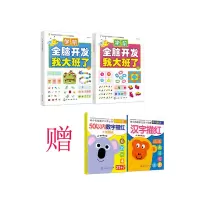 音像学前全脑开发5~6岁套装2册(赠描红练习册版)露霖编
