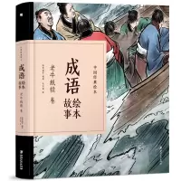 音像中国经典绘本·成语绘本故事·老牛舐犊卷(1版2次)纸贵满堂