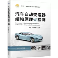 音像汽车自动变速器结构原理与检测刘果 杨俊伟