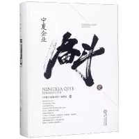音像宁夏企业奋斗史编委会