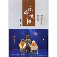 音像乐龄悦读1901浦善新 编