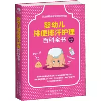 音像婴幼儿排便排汗护理百科全书徐可夫