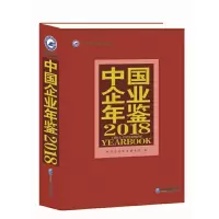 音像中国企业年鉴2018中国企业年鉴编委会