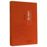 音像甘棠之华(精)/百花谭文丛周立民