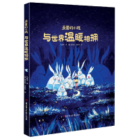 音像亲爱的小孩与世界温暖相拥(精)乌恩等著
